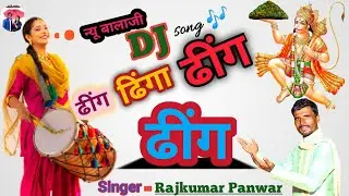 Ding Dinga Ding Natak Natak | Singer Rajkumar Panwar | HTR Studio
