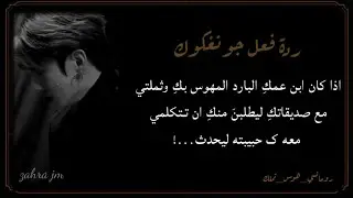 ردة فعل جونغكوك اذا كان ابن عمكِ البارد المهوس بكِ وثملتي مع صديقاتكِ ليطلبنَ منكِ ان تتكلمي معه...