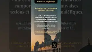 invocation contre les tentations mal&eacute;fiques et les p&eacute;ch&eacute;s ! #invocation #rappel #hadith #sunnah