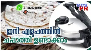 ഇനി വേഗത്തിൽ ചപ്പാത്തി ഉണ്ടാക്കാം
