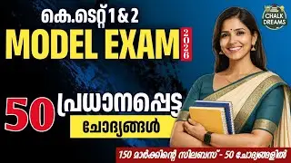 KTET 2026 Model Exam | 50 Most Important Questions with Detailed Explanation | Chalk Dreams #ktet