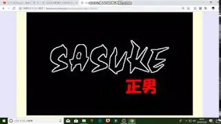 sasuke第28回~第29回3rd  stage