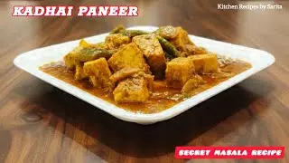बस 1 चम्मच यह मसाला और ढाबे जैसा स्वाद घर पर! असली कड़ाही पनीर रेसिपी | Secret Masala Kadhai Paneer.