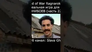 Ютуб канал: Slava Ghost #игры