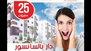 # انطلا ق بيع  شقق السكن اقتصاديـ بسلاـ 25 مليون بسانسور مشروع بيت مستقبل 2 تجزئة مولاي عبد الله
