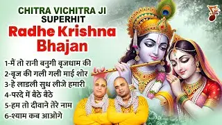 Chitra Vichitra Ji Superhit Radha Krishna Bhajan | Radha Krishna Bhajan | Bankey Bihari Bhajans