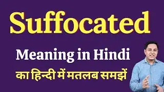 Suffocated meaning in Hindi | Suffocated ka kya matlab hota hai | Spoken English Class