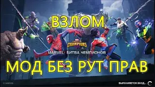 100% working hack, MOD for Marvel Contest of Champions MCOC v53.1.0 (November 2025)