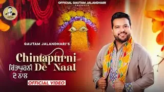 CHINTAPURNI DE NAAL | GAUTAM JALANDHARI | SONU BHAGAT | LATEST MAA CHINTAPURNI BHAJAN 2025