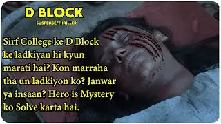 D Block - (Tamil) Movie Explained In Hindi | 2022 | Arulnithi