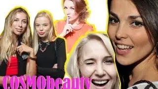 VLOG#10: Cosmopolitan Beauty Awards 2013 - все о КРАСОТЕ- БЫСТРАЯ прическа от САТИ КАЗАНОВОЙ - MINX