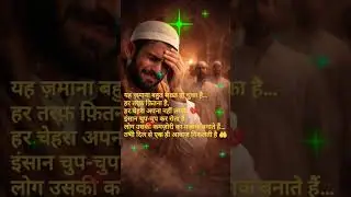 🤲Allahumma Irhamni 🤲 | Fitno Se Bachao Ya Allah | Emotional Nasheed Short | #shortsfeed #shorts