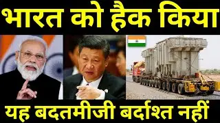 भारत को हैक करने की कोशिश ! China Targeted Power Grids Near Ladakh | Chinese hackers not successful