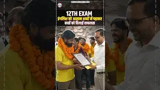 UP Board Exam 2024, 12th Class English में Shahrukh Sir ने किया कमाल, बच्चों को मिला अच्छा Result