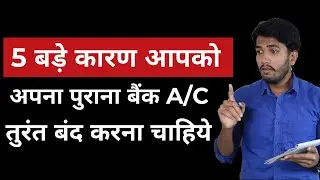 Why It Is Important To Close Unused Bank Accounts in Hindi? | Why You Should Close Old Bank Accounts