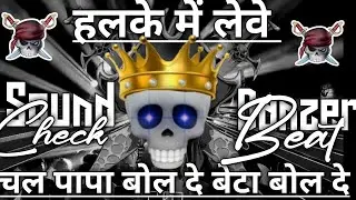 भयानक स्पेशल बीट साउड चेक Dj Competition Dialogue Competition Beat Shiva Music Beat New Remix 😱