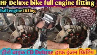 CD Deluxe half engine fitting#सीडी डीलक्स हाफ इंजन फिटिंग Hero bike haff engine fitting#