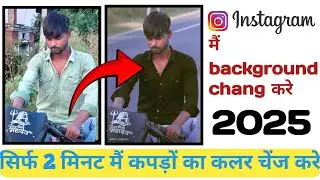 Instagram story mein background change karen ✅|| mein kapdon ka color change kare Instagram