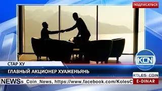 KCN: Китайская биржа OKCoin на акционерном рынке