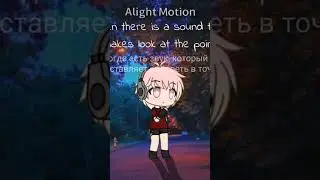 [15:43]- отдохни... #alightmotion #gacha #memecover #gachaclub #alightmotioncommunity #тренд #trend