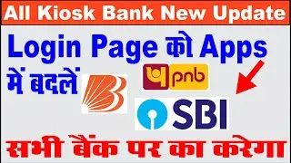 Bank Kiosk Apps I Kiosk Banking New Update I BOB Kiosk New Update I Sbi Kiosk New Update Icsp Update