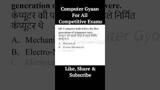 Computer Generations MCQ #computerawareness #computerbasics #computerclasses #computereducation