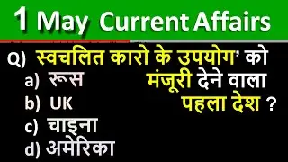 Daily Current Affairs 1 May 2021 Current Affairs | Next Exam | Current Affairs In Hindi , Crack