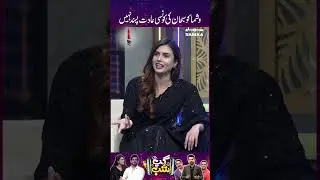 Washma Ko Subhan Ki Konsi Adat Pasand Nahin Hai?