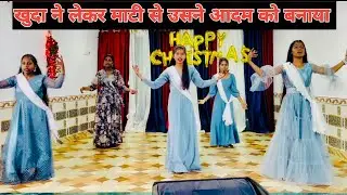 Khuda Ne Lake Mati Ko | Dance| Emmanuel Christian Fellowship Church