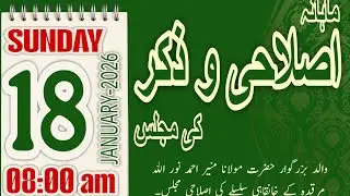 LIVE ISLAHI MAJLIS 18-JAN-26 BY HAZRAT MUFTI HABIB AHMED MUNEERI HALEEMI D.B