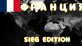 Прохождение игры Age of History 2 с модом Sieg Edition за Францию в 1988 году | 1 часть