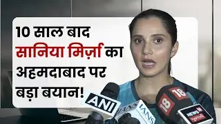 Sania Mirza Calls Ahmedabad &lsquo;Sporting Capital of India&rsquo; | Emotional Recall of Childhood Tennis Days