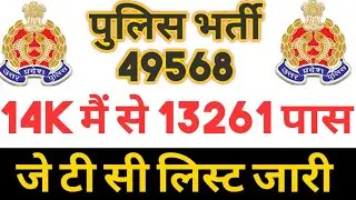 up police 49568 latest news today up police 49568 news upp latest news today upp 49568 jtc list 2020