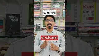 The Alchemist Gujarati Book Summary #gujaratibookreviews #bookreview #gujaratibooks #booksummary