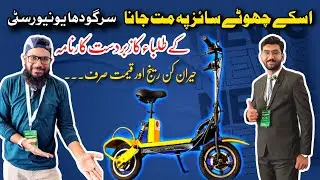 Sargodha University Students Build Long Range EV Scooter Prototype | Exhibition for Investment