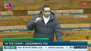 LS | Saumitra Khan&rsquo;s Remarks | VB-G RAM G Bill, 2025 | 17 Dec, 2025