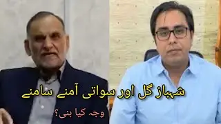 Azam Sawati criticizes Shahbaz Gill | Shehbaz Gill and Azam Sawati clash | Khalid Chaudhary |