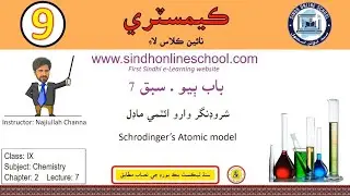 Schrodinger's atomic model | Chemistry Class 9| Chapter 2 | Lecture 7 | Sindh Online School