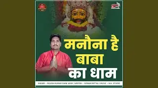 MANOANA HAI BABA KA DHAM