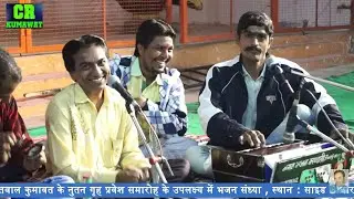 इस कलाकार की हारमोनियम बजाने की कला देखकर आप भी देखते रहे जायेंगे । Pure Marwadi | Omprakash Kumawat