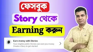 Earn Money With Stories Facebook | Earn Money With Stories