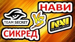 НЕПОБЕДИМЫХ НАВИ ОСТАНОВИЛИ, НАВИ ПРОТИВ СИКРЕТ | SL i League Invitational Season 3 Minor