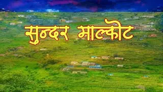 sorga jasto malkot aadhunik songh suner maya garnu hola