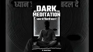 Dark Meditation Explained | The Meditation That Transforms You