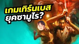 Shadow of the Road เกมแนว Tactical RPG วางแผนกู้ญี่ปุ่นยุคซามูไร แต่มีปีศาจกับหุ่นยนต์ด้วยนะ