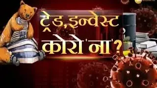 Trade Invest Karo na ? Discussion on present market conditions Anil Singhvi