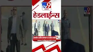 Tv9 Marathi News Top Headline Today | 12 January 2026 | 9 AM |  4 Minute 24 Headline Maharashtra