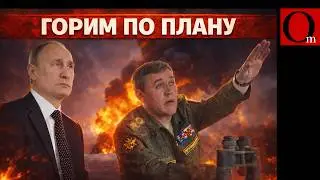 4 года &laquo;по плану&raquo;: Калейкино в огне, Белгород во тьме