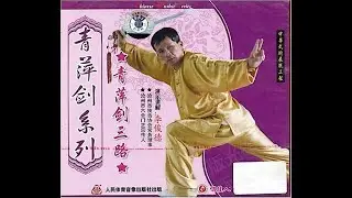 Qing Ping Jian San Lu