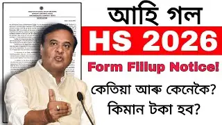 আহিল গল HS 2026 Form fillup Notice | Last Date/Fees | Class 12 | ASSEB | HS Final 2026